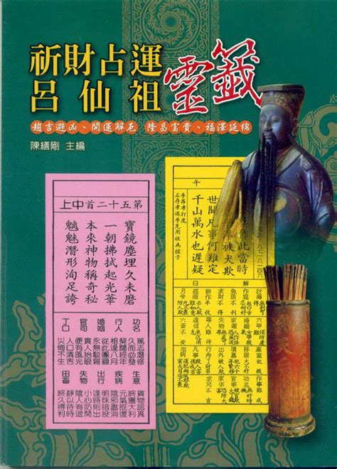 龍虎相爭|八仙呂仙祖靈籤詳解,(台北指南宮六十首),米力仙,北海觀音明善堂,。